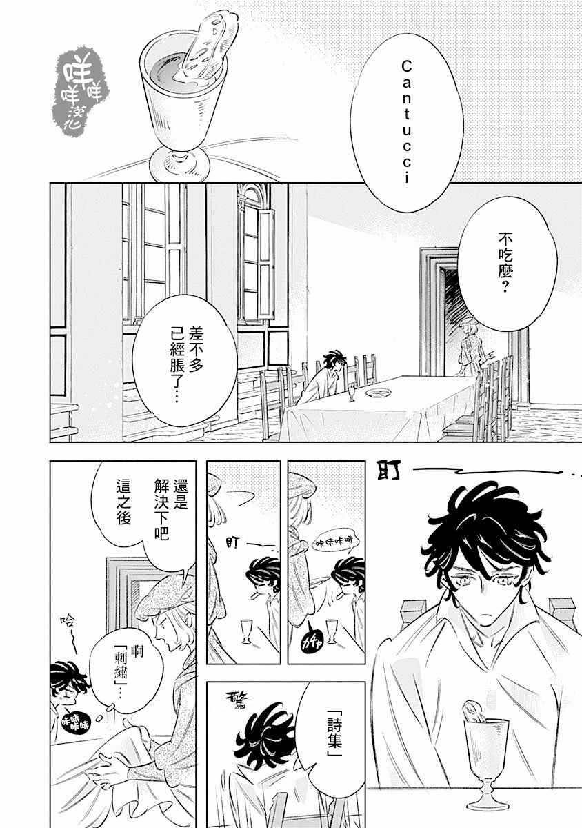 《阿里阿德涅之冠》漫画 004话