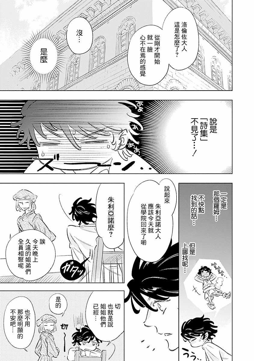 《阿里阿德涅之冠》漫画 004话