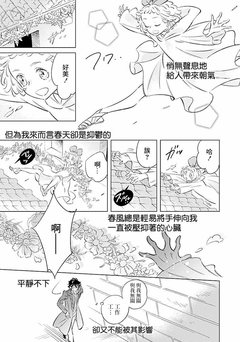 《阿里阿德涅之冠》漫画 004话