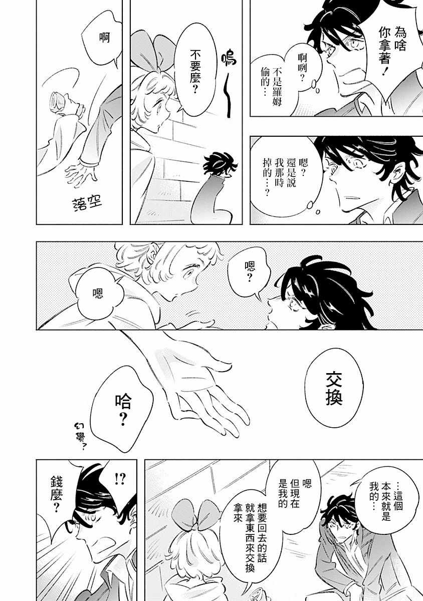 《阿里阿德涅之冠》漫画 004话