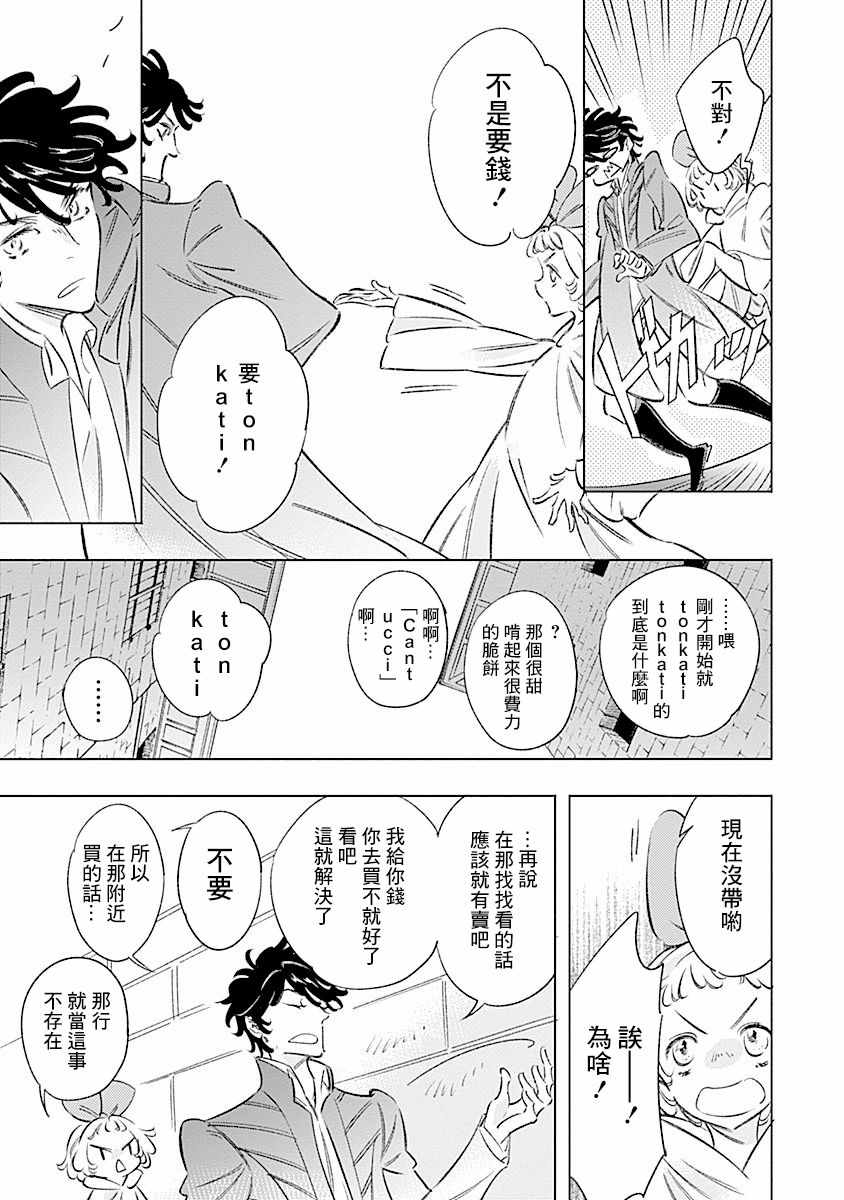 《阿里阿德涅之冠》漫画 004话