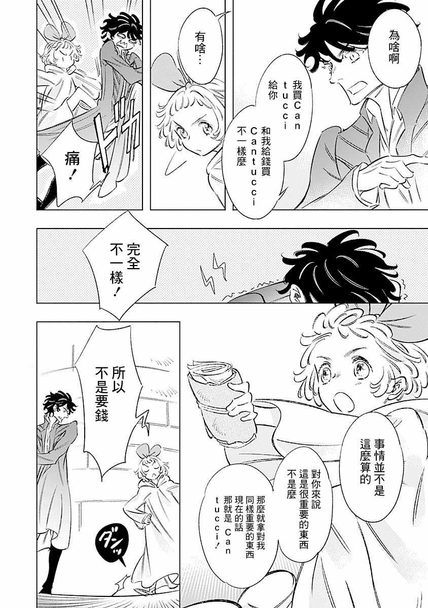 《阿里阿德涅之冠》漫画 004话