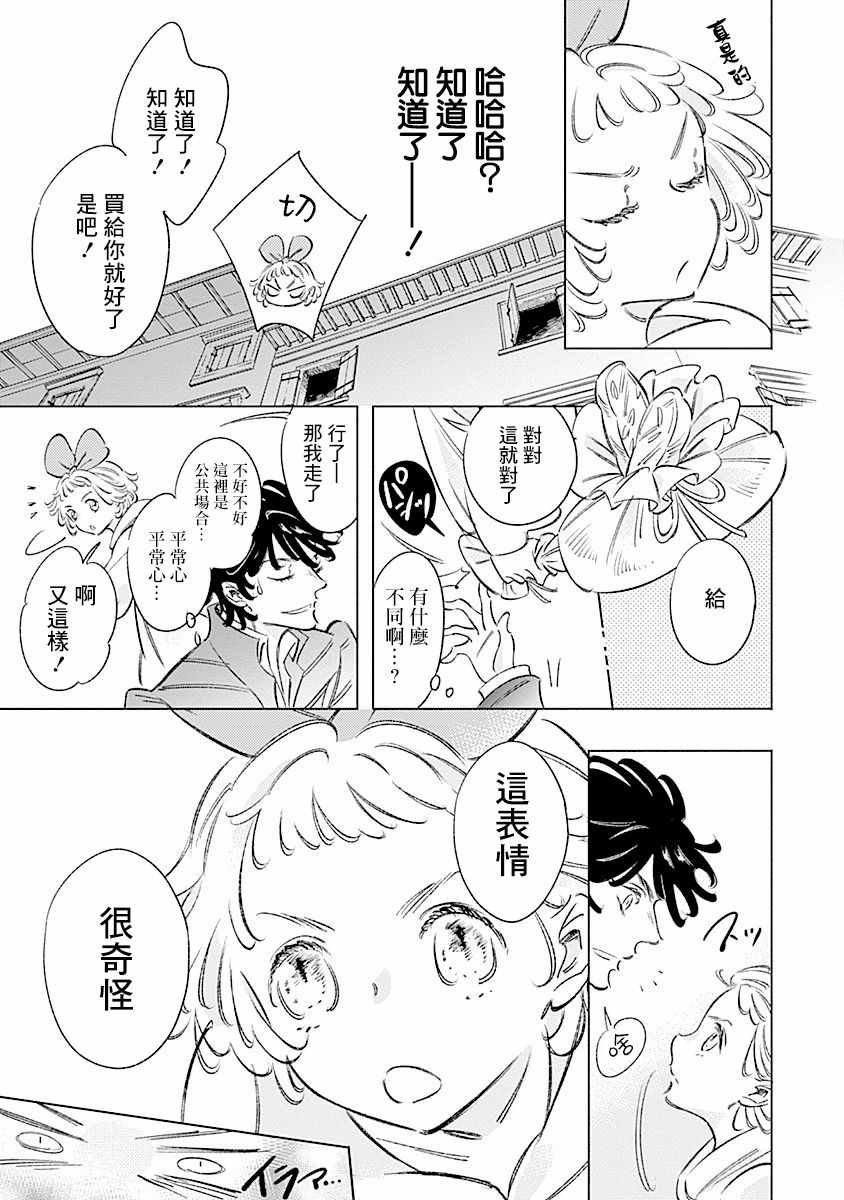 《阿里阿德涅之冠》漫画 004话