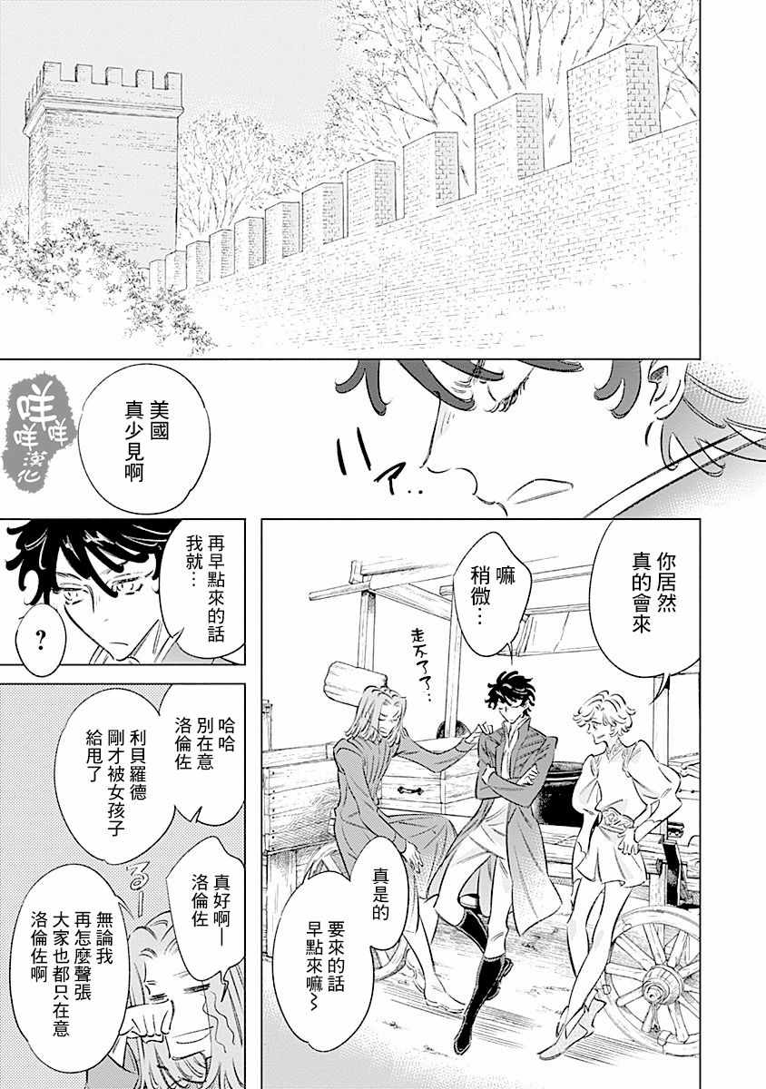 《阿里阿德涅之冠》漫画 004话