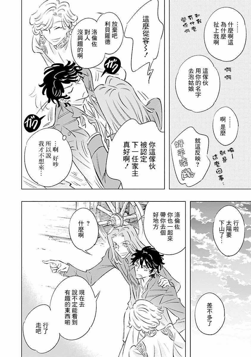 《阿里阿德涅之冠》漫画 004话