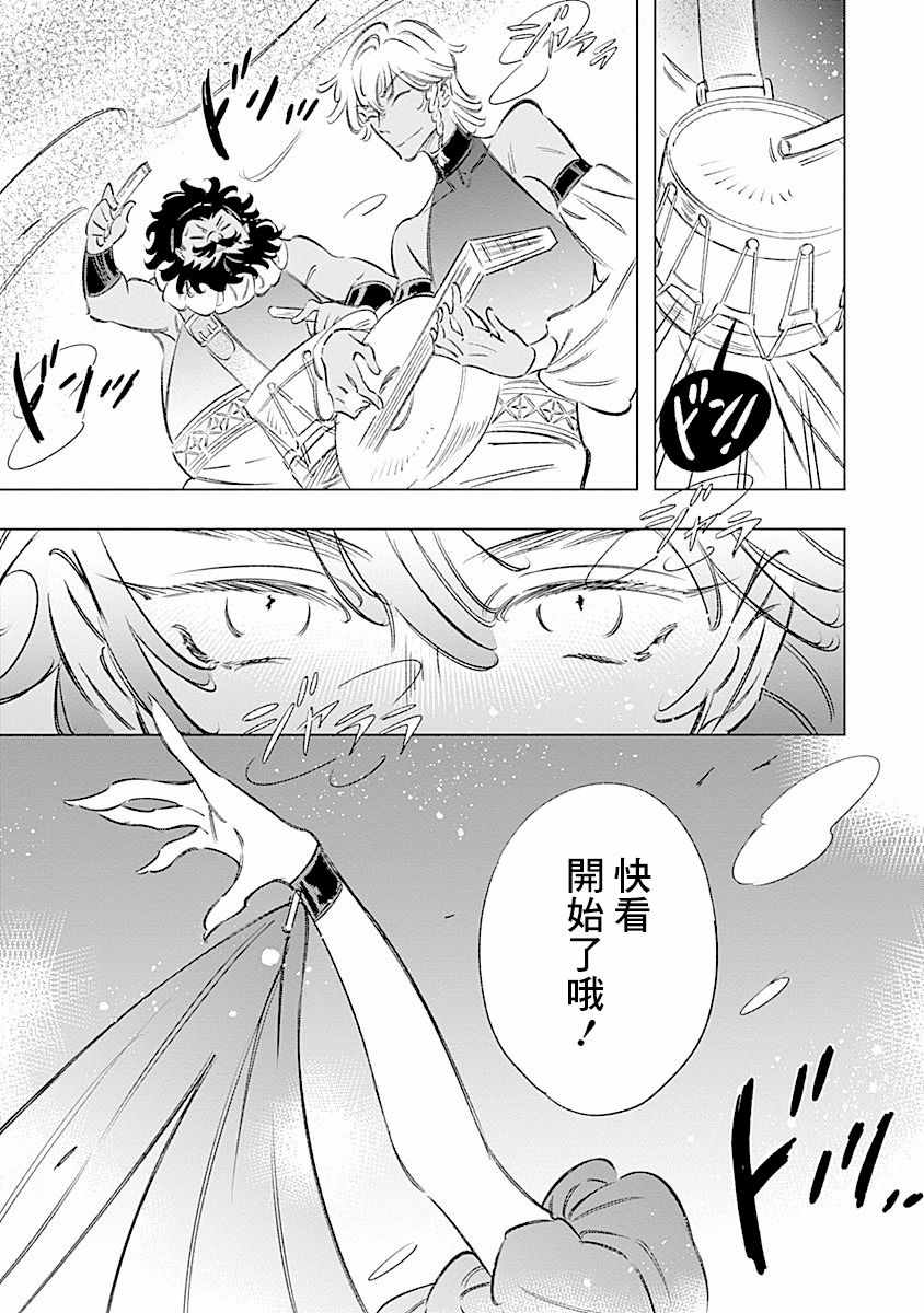 《阿里阿德涅之冠》漫画 004话