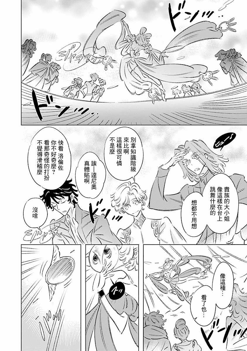 《阿里阿德涅之冠》漫画 004话