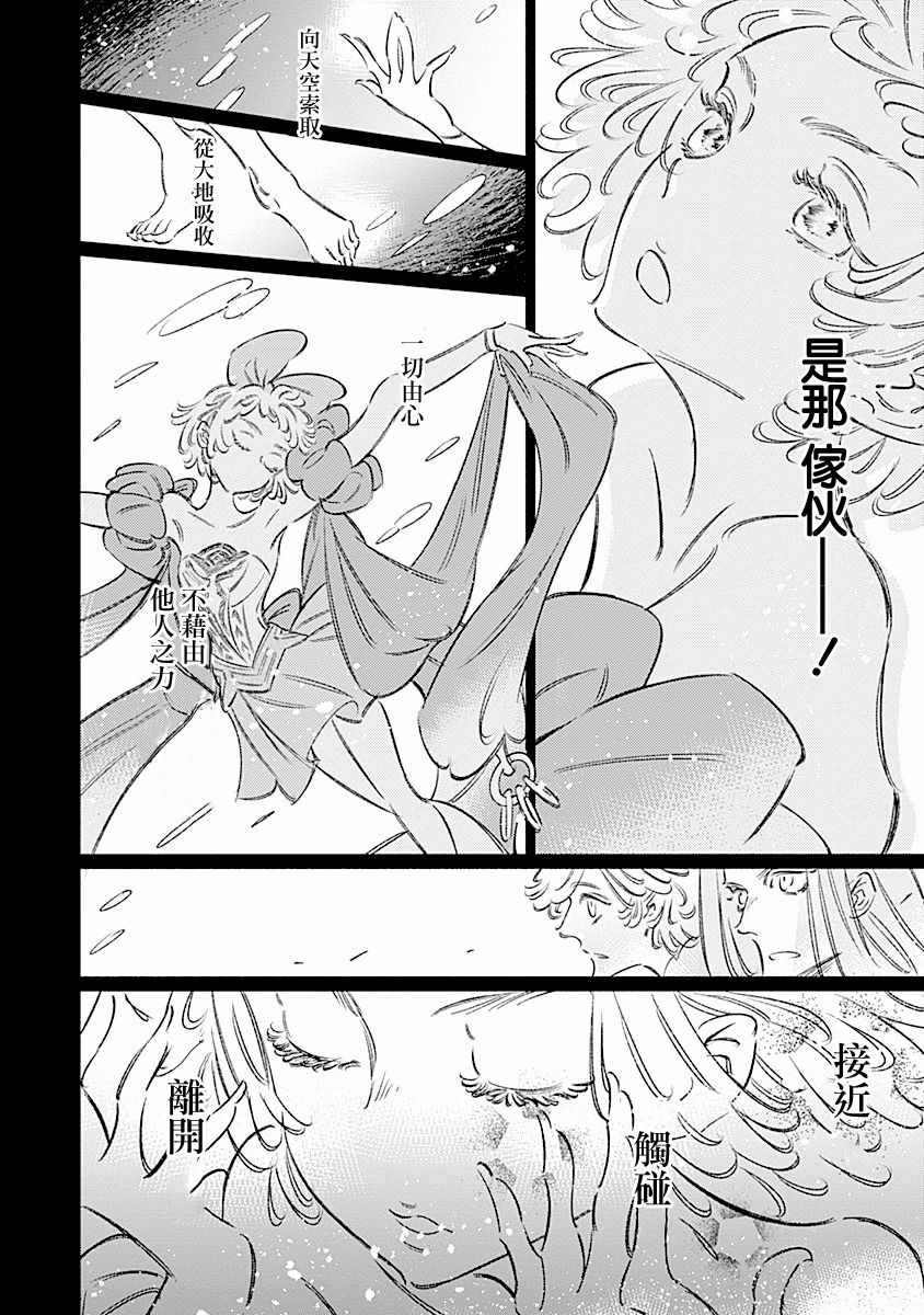 《阿里阿德涅之冠》漫画 004话