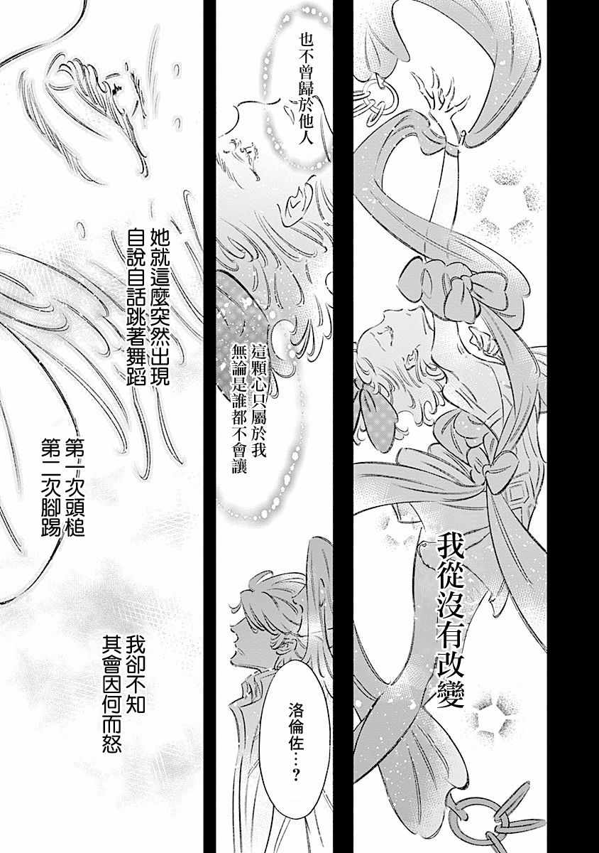 《阿里阿德涅之冠》漫画 004话