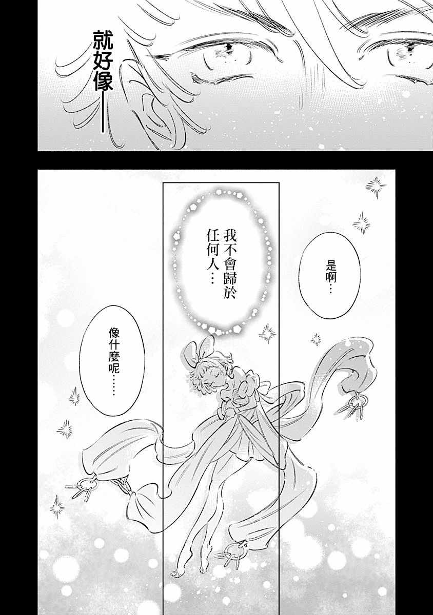 《阿里阿德涅之冠》漫画 004话