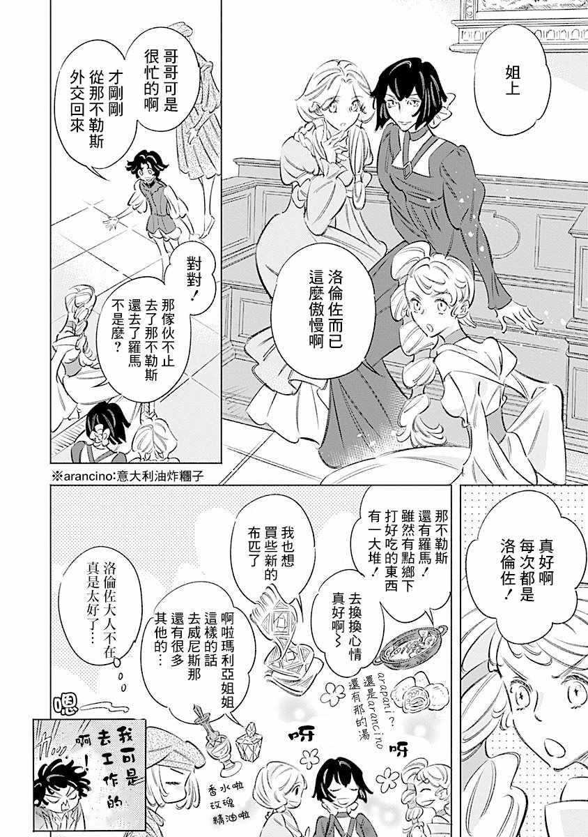 《阿里阿德涅之冠》漫画 005话