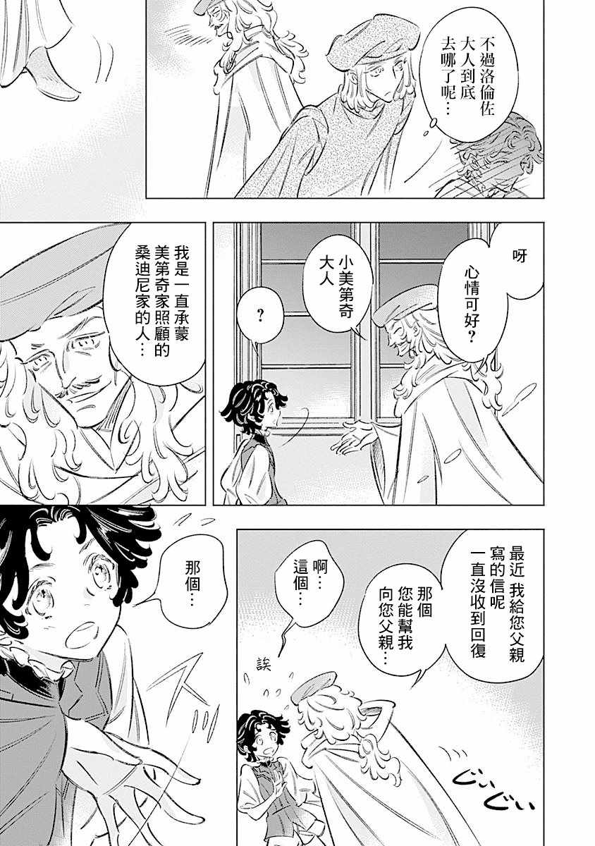 《阿里阿德涅之冠》漫画 005话