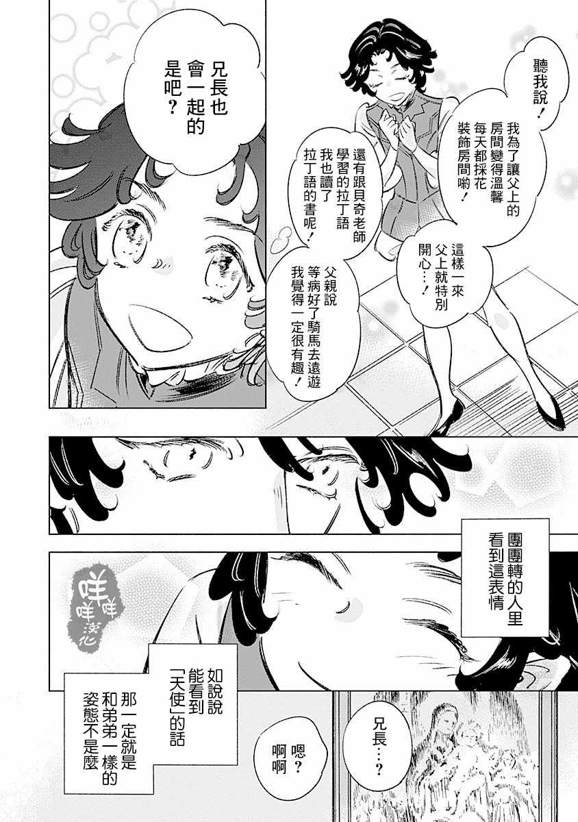 《阿里阿德涅之冠》漫画 005话