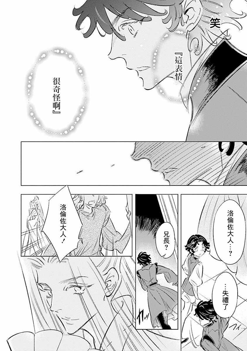 《阿里阿德涅之冠》漫画 005话