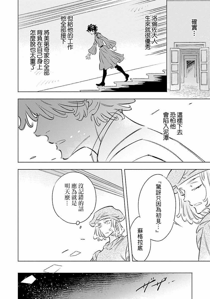 《阿里阿德涅之冠》漫画 005话