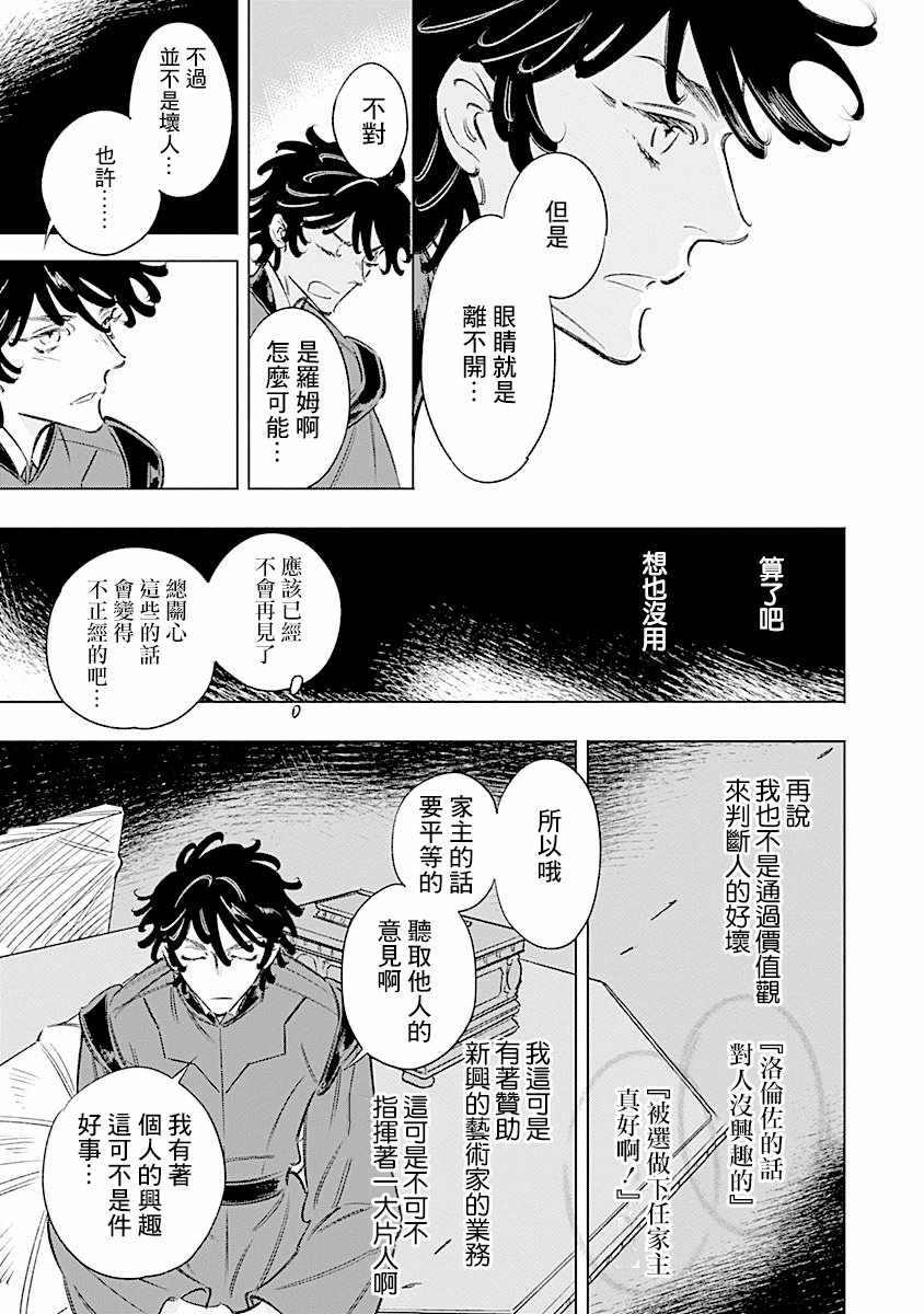 《阿里阿德涅之冠》漫画 005话