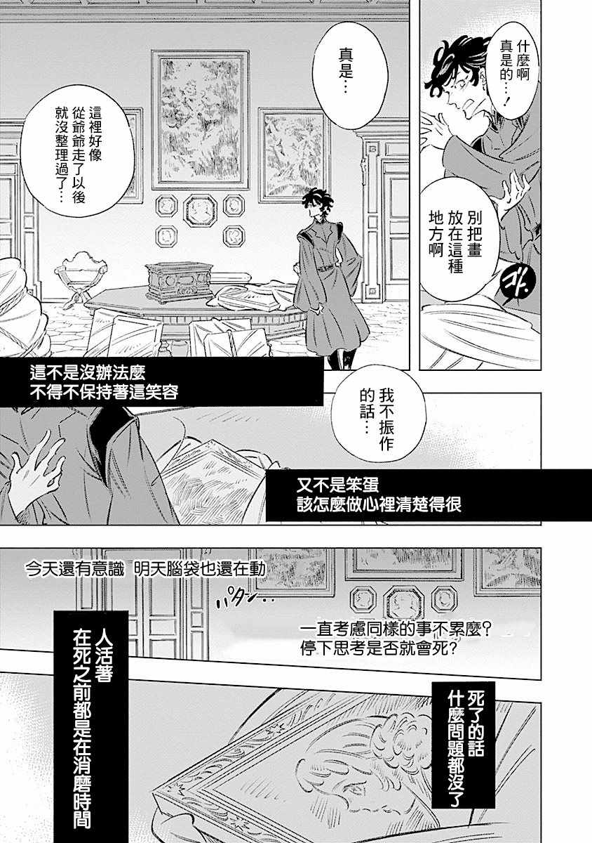 《阿里阿德涅之冠》漫画 005话