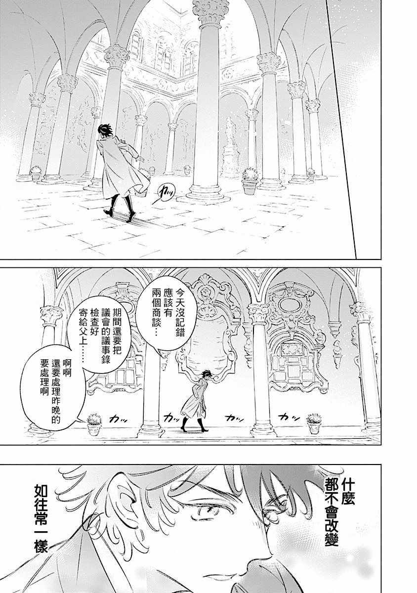 《阿里阿德涅之冠》漫画 005话