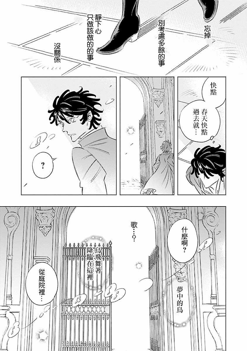 《阿里阿德涅之冠》漫画 005话