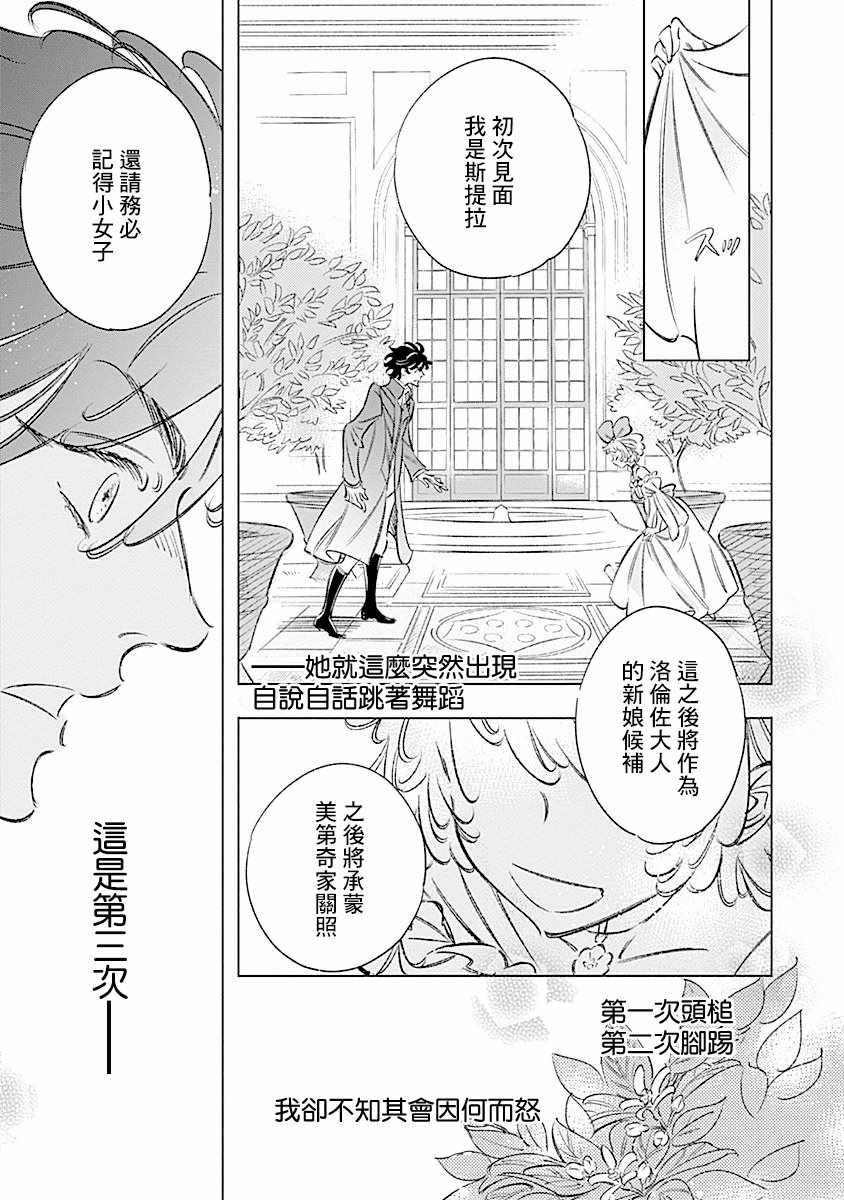 《阿里阿德涅之冠》漫画 005话