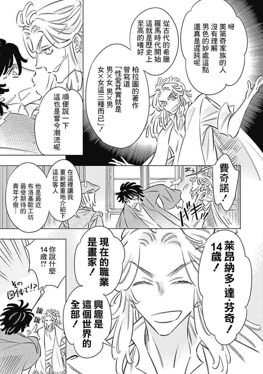 《阿里阿德涅之冠》漫画 009话