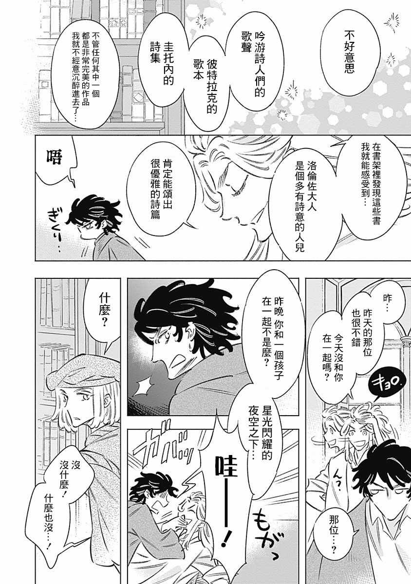 《阿里阿德涅之冠》漫画 009话