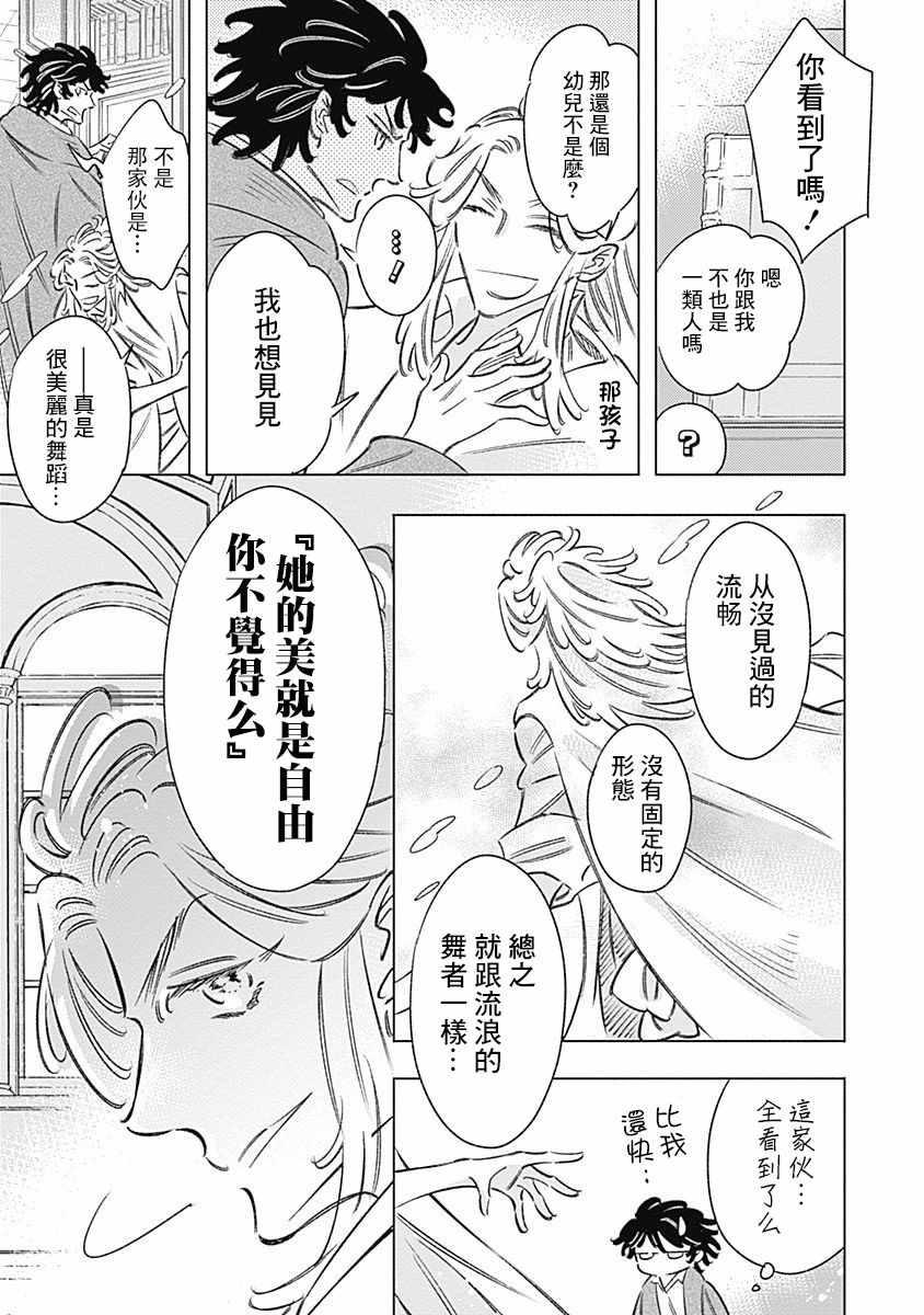 《阿里阿德涅之冠》漫画 009话