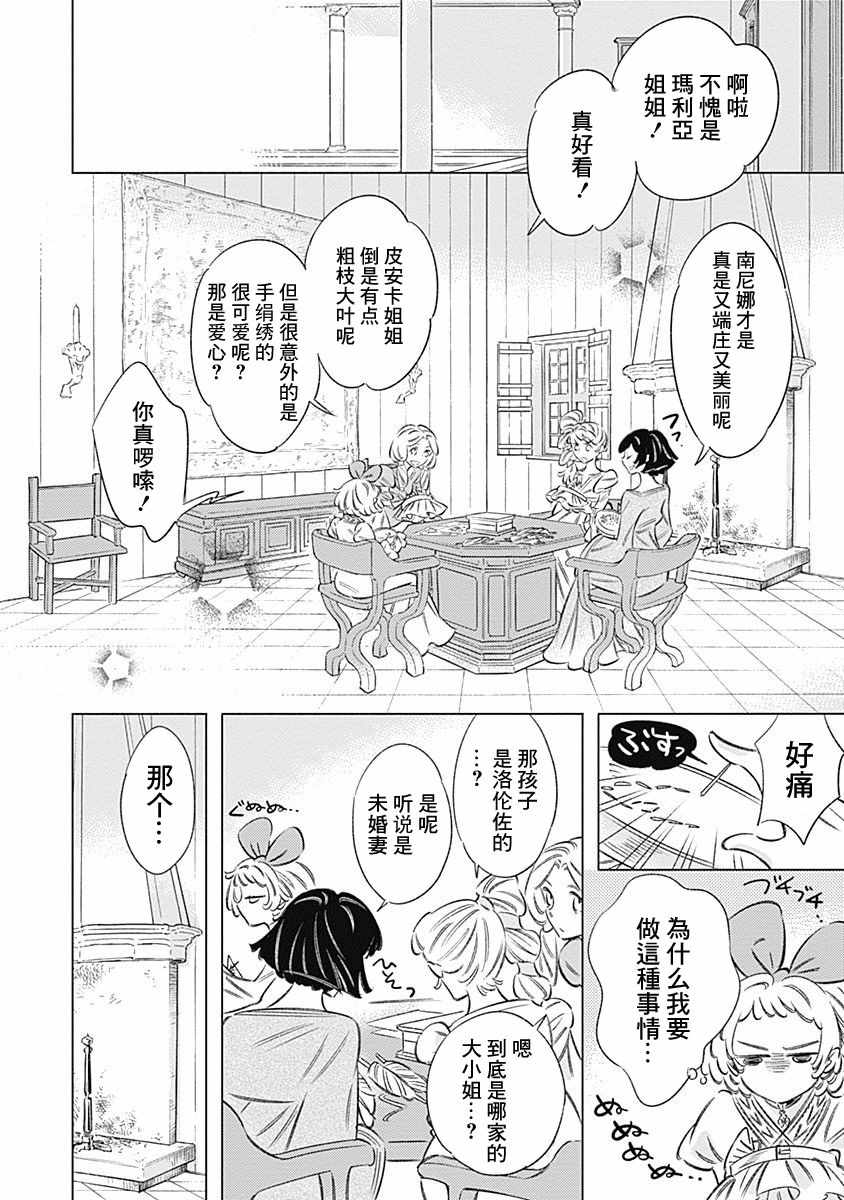 《阿里阿德涅之冠》漫画 009话