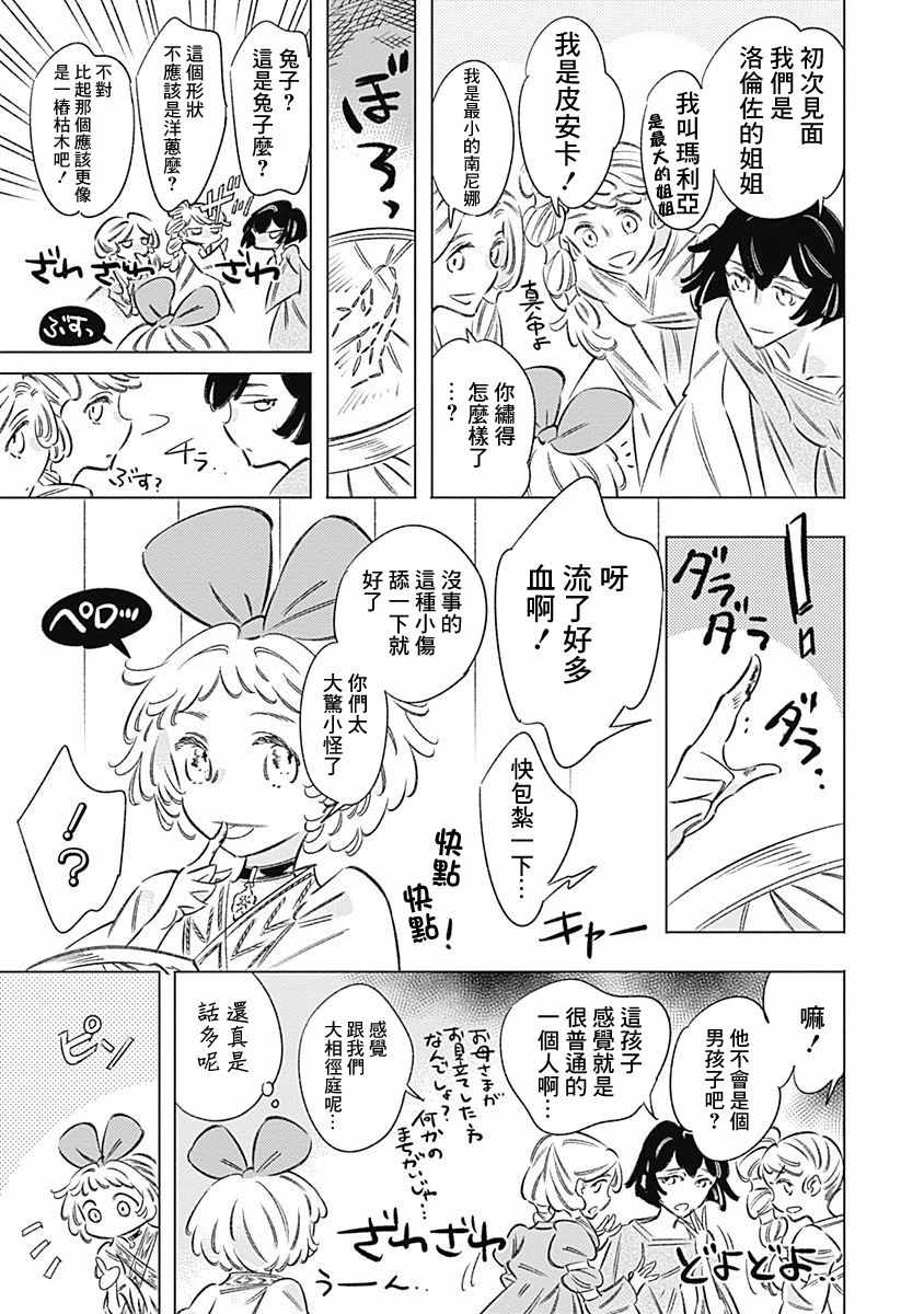 《阿里阿德涅之冠》漫画 009话