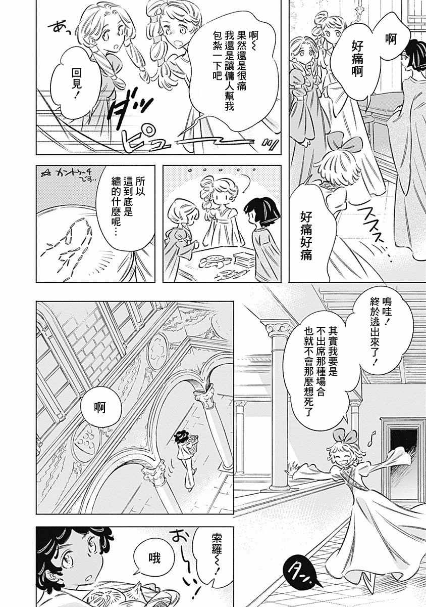 《阿里阿德涅之冠》漫画 009话