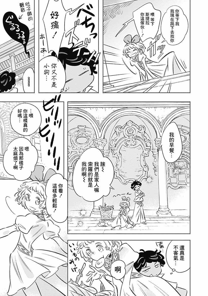 《阿里阿德涅之冠》漫画 009话