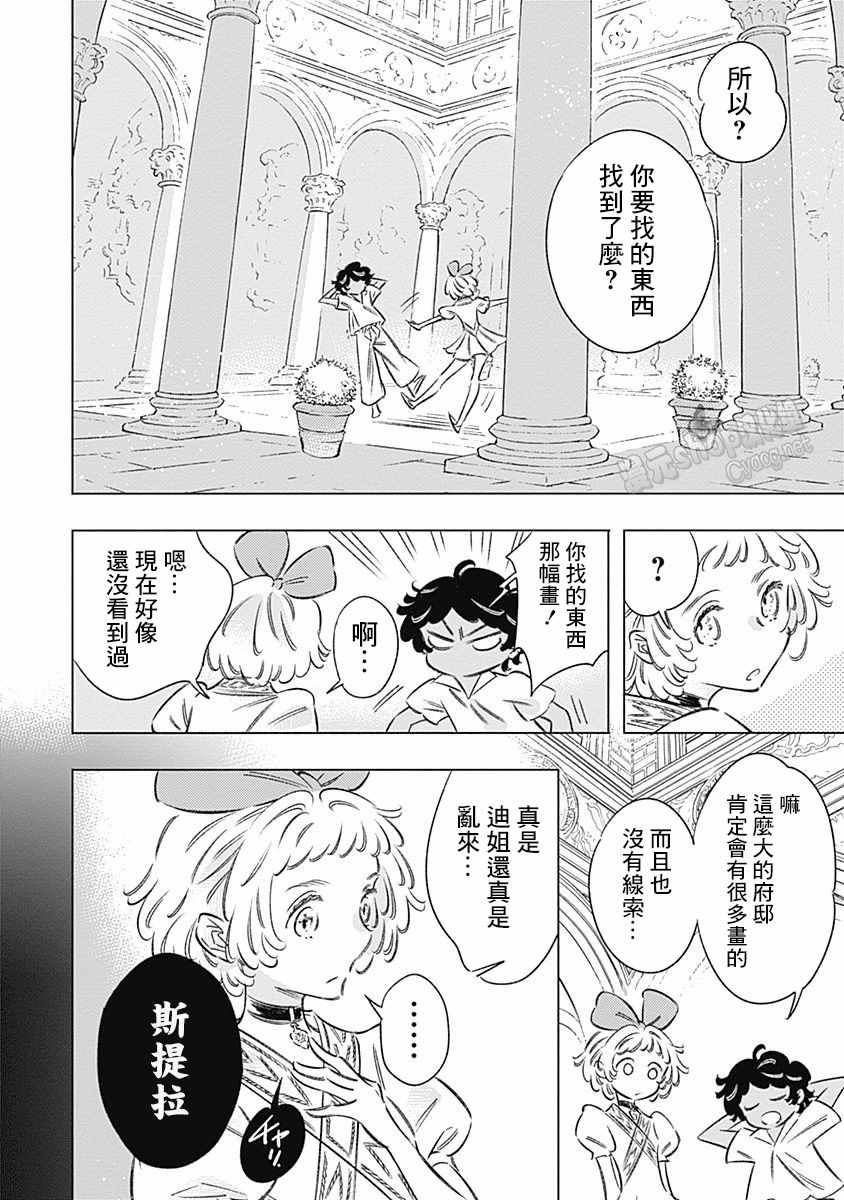 《阿里阿德涅之冠》漫画 009话