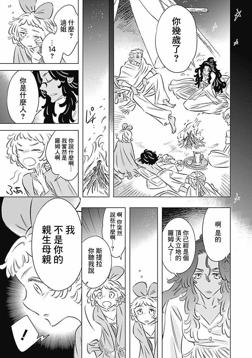 《阿里阿德涅之冠》漫画 009话