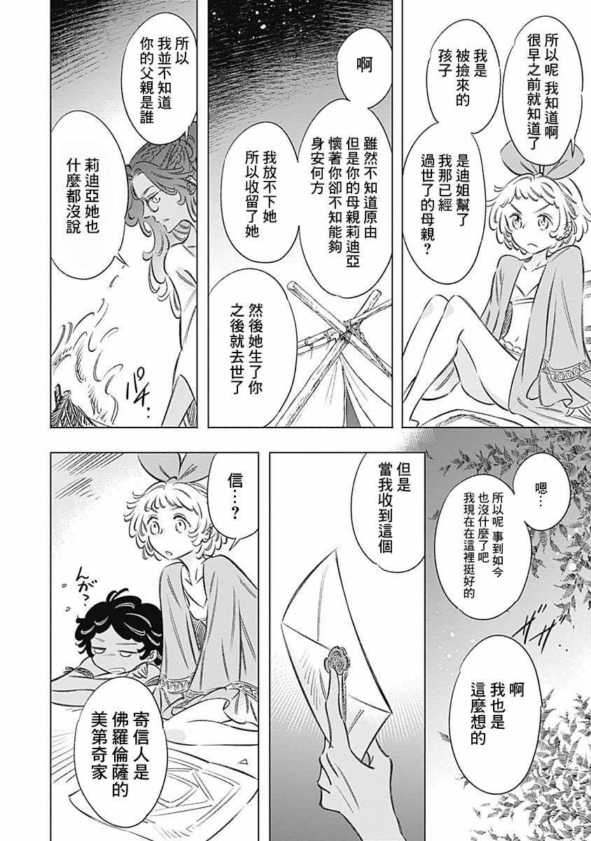 《阿里阿德涅之冠》漫画 009话