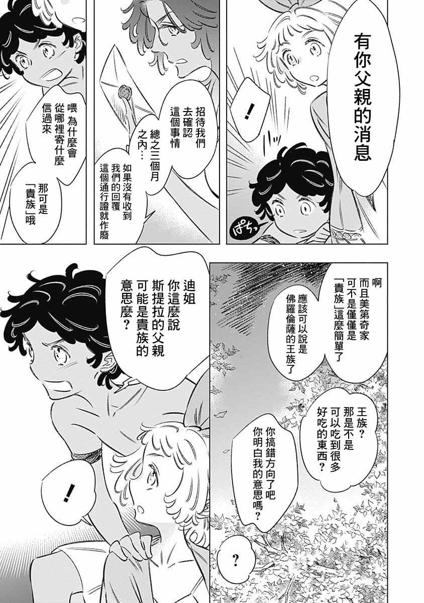 《阿里阿德涅之冠》漫画 009话