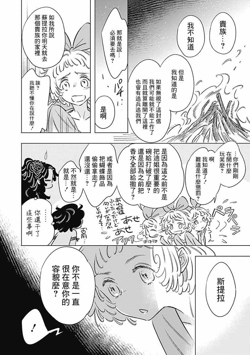 《阿里阿德涅之冠》漫画 009话