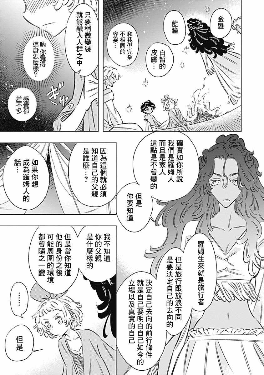 《阿里阿德涅之冠》漫画 009话