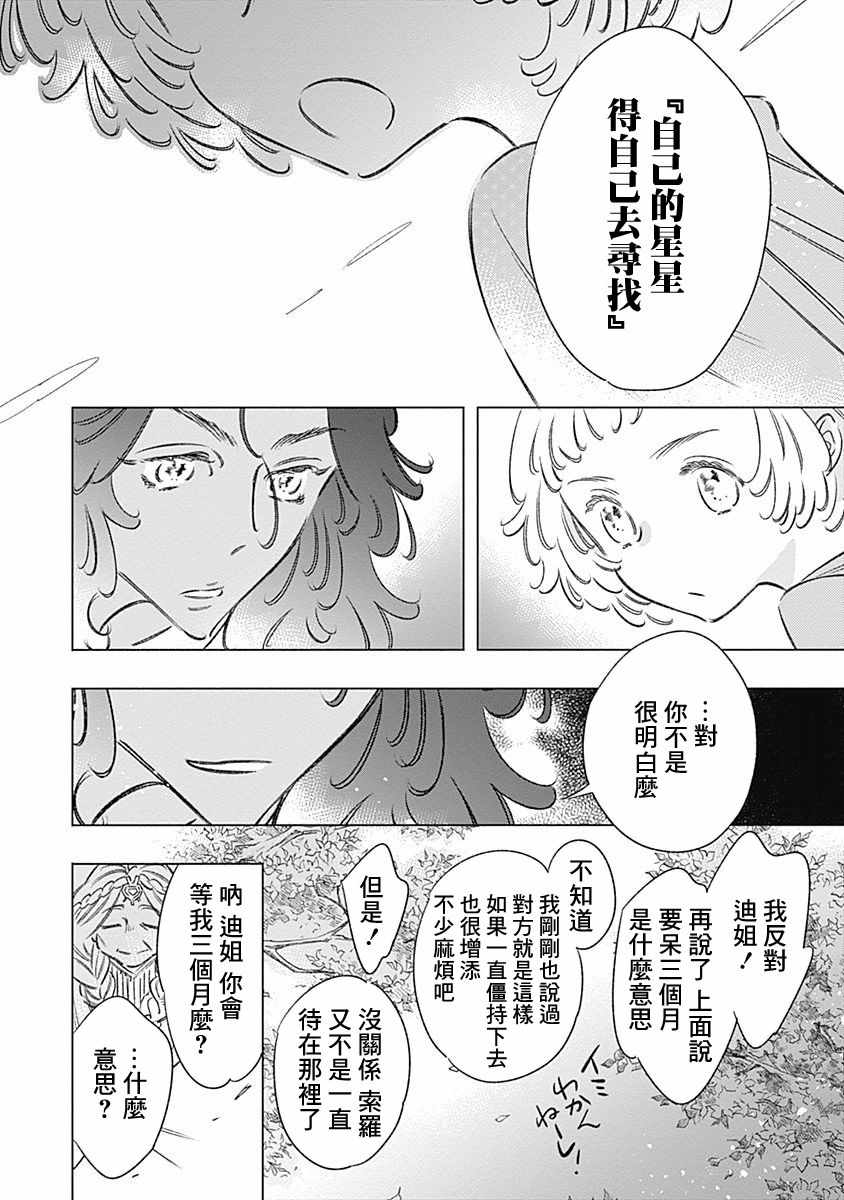 《阿里阿德涅之冠》漫画 009话