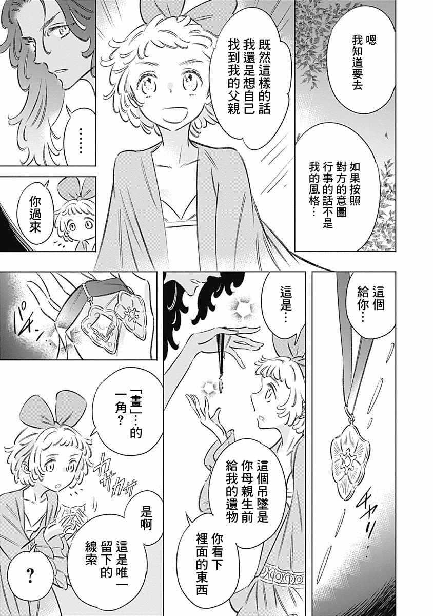 《阿里阿德涅之冠》漫画 009话