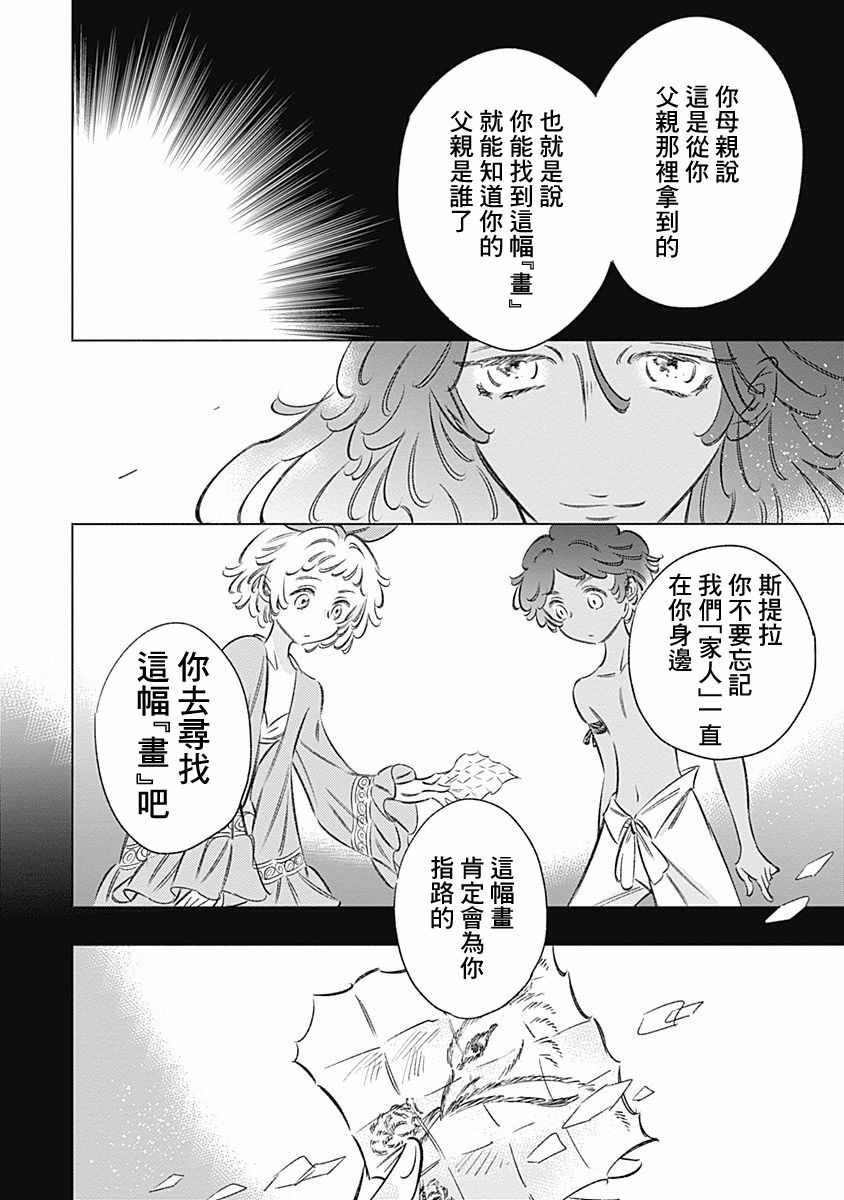 《阿里阿德涅之冠》漫画 009话