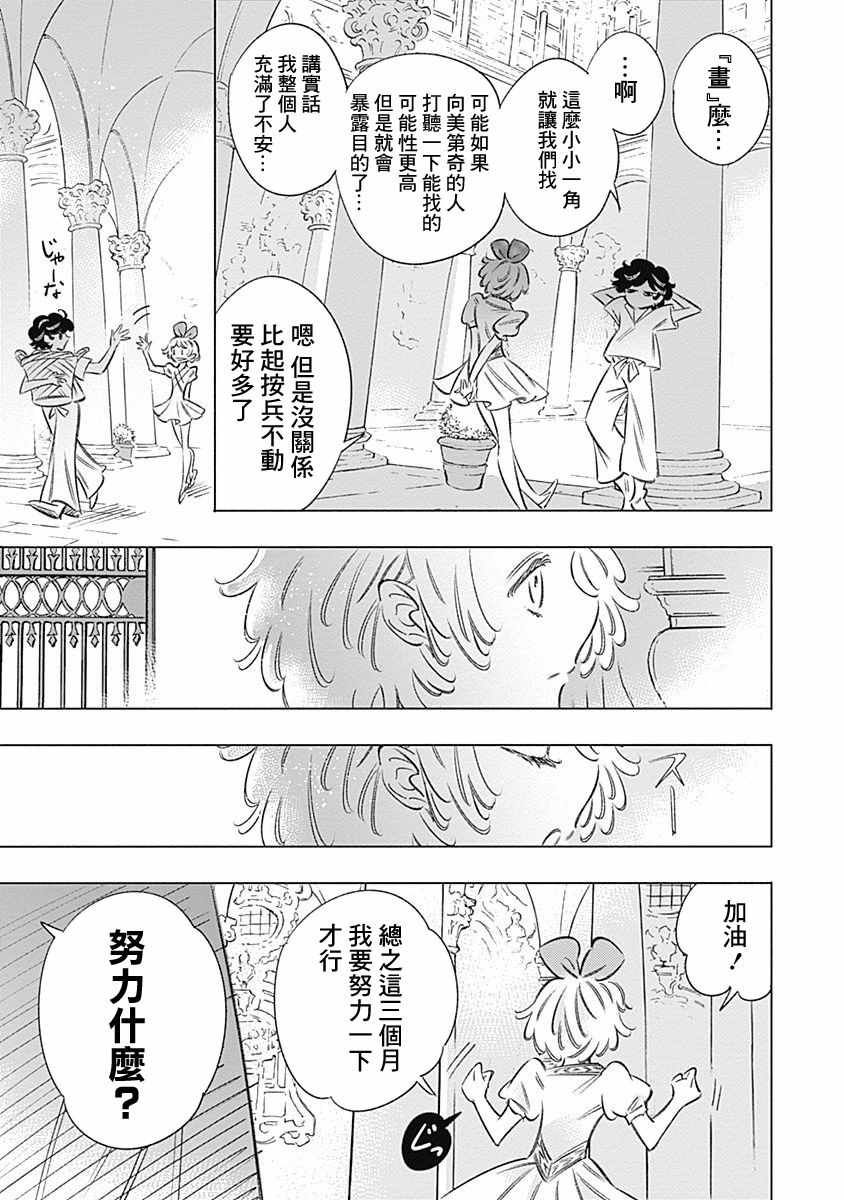 《阿里阿德涅之冠》漫画 009话