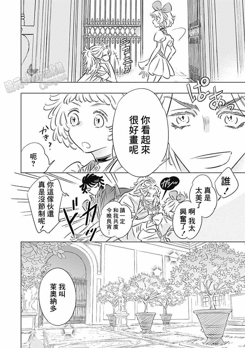 《阿里阿德涅之冠》漫画 009话