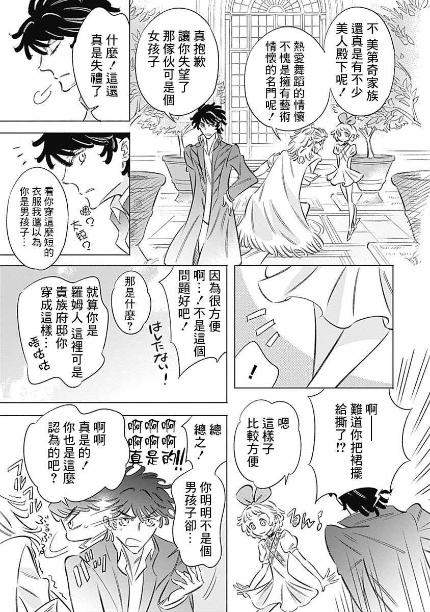 《阿里阿德涅之冠》漫画 009话