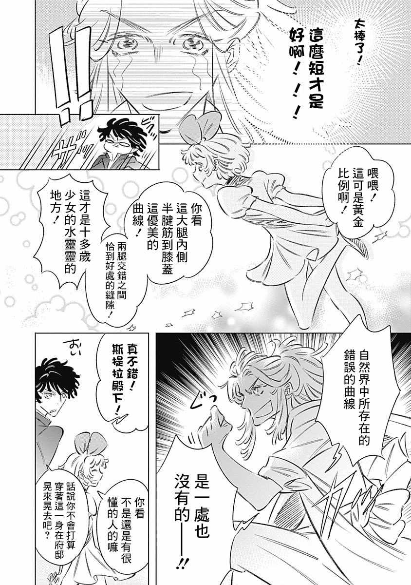 《阿里阿德涅之冠》漫画 009话