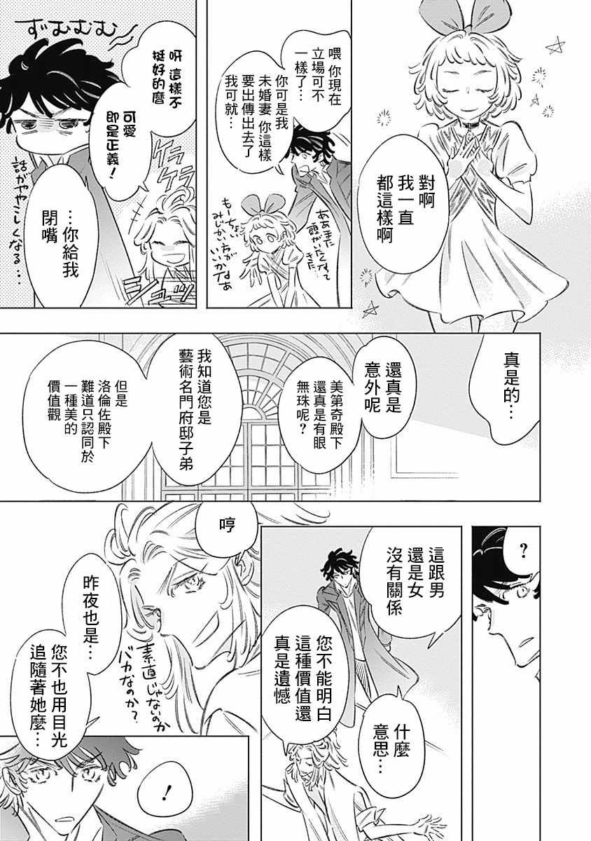 《阿里阿德涅之冠》漫画 009话