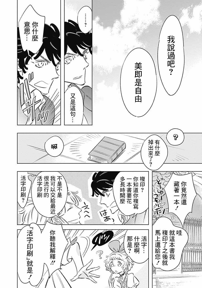 《阿里阿德涅之冠》漫画 009话