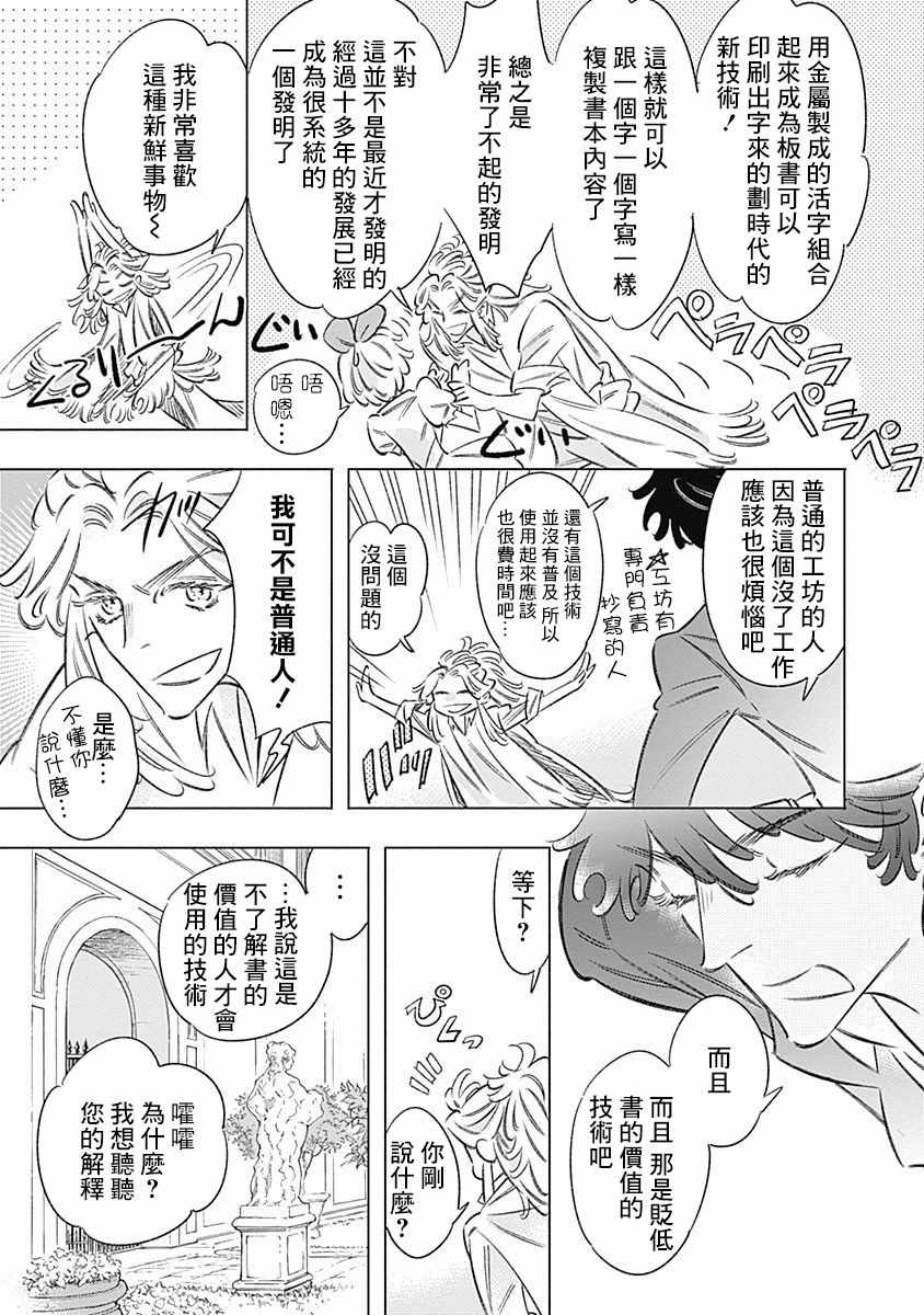 《阿里阿德涅之冠》漫画 009话