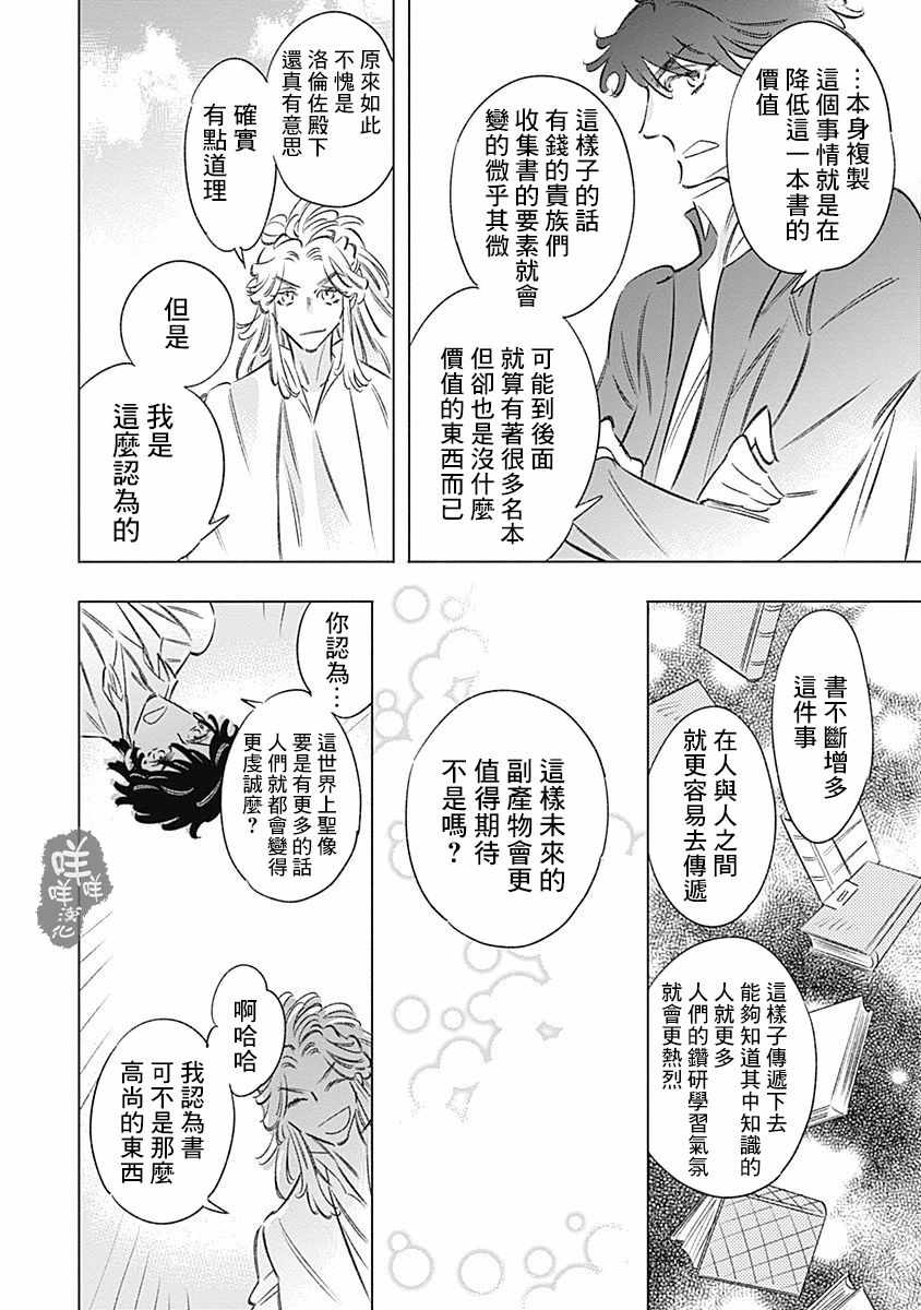 《阿里阿德涅之冠》漫画 009话