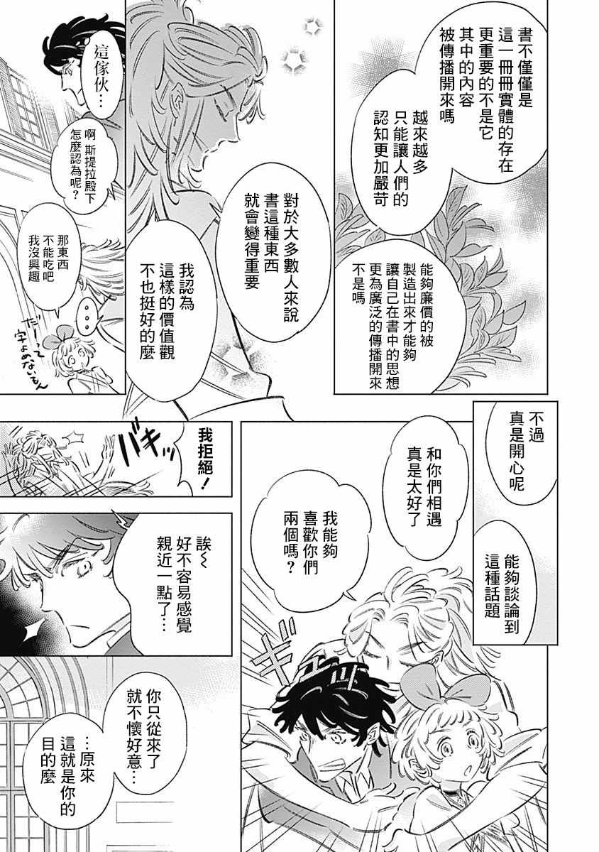 《阿里阿德涅之冠》漫画 009话