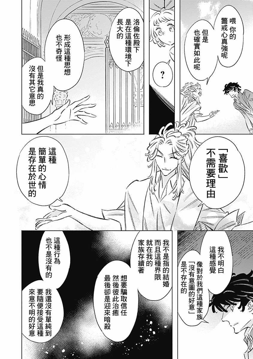 《阿里阿德涅之冠》漫画 009话